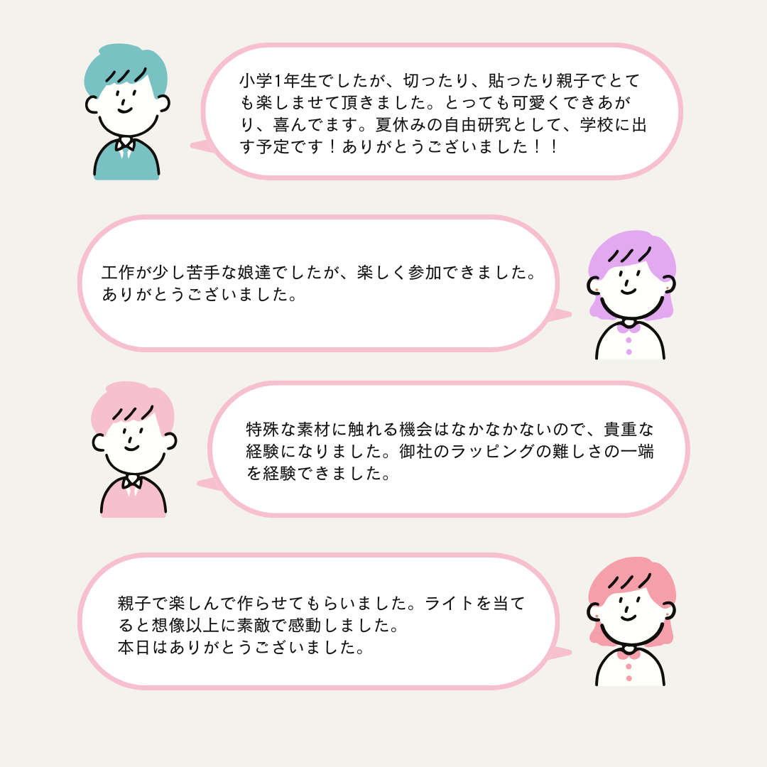 参加者様のお声イメージ